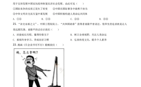 精品解析：2021年江苏省苏州市中考道德与法治真题（原卷版）_中考真题_7.政治中考真题2015-2024年_地区卷_江苏省_苏州思想品德08-22