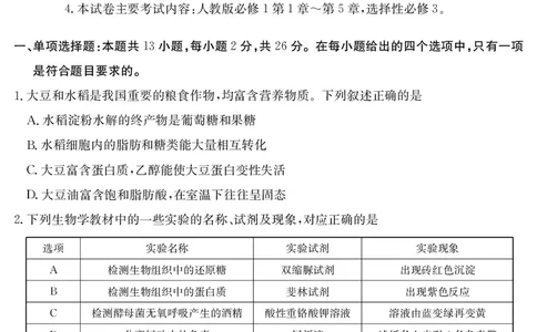 河北省2024-2025学年高二下学期7月联考生物_2025年7月_250714河北省金太阳2024-2025学年高二下学期7月期末考试_河北省部分学校2024-2025学年高二下学期7月期末考试生物试卷