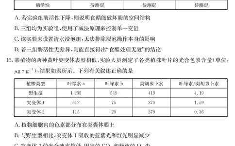 河北省2024-2025学年高二下学期7月联考生物_2025年7月_250714河北省金太阳2024-2025学年高二下学期7月期末考试_河北省部分学校2024-2025学年高二下学期7月期末考试生物试卷