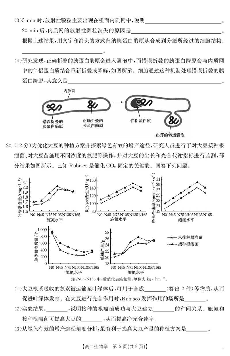 河北省2024-2025学年高二下学期7月联考生物_2025年7月_250714河北省金太阳2024-2025学年高二下学期7月期末考试_河北省部分学校2024-2025学年高二下学期7月期末考试生物试卷