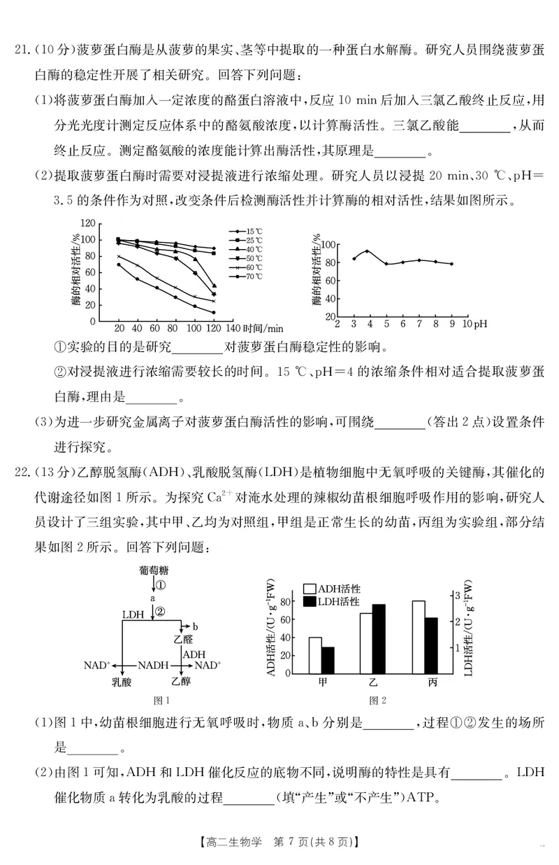 河北省2024-2025学年高二下学期7月联考生物_2025年7月_250714河北省金太阳2024-2025学年高二下学期7月期末考试_河北省部分学校2024-2025学年高二下学期7月期末考试生物试卷