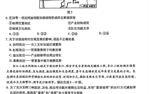安徽省江淮协作区2024-2025学年高二下学期期末联合监测地理试卷（含答案）_2025年7月_250711安徽省江淮协作区2024-2025学年高二下学期期末联合监测（全科）