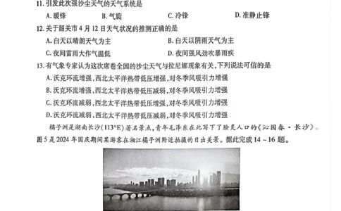 安徽省江淮协作区2024-2025学年高二下学期期末联合监测地理试卷（含答案）_2025年7月_250711安徽省江淮协作区2024-2025学年高二下学期期末联合监测（全科）
