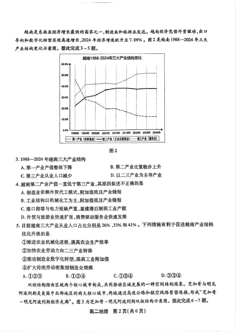 安徽省江淮协作区2024-2025学年高二下学期期末联合监测地理试卷（含答案）_2025年7月_250711安徽省江淮协作区2024-2025学年高二下学期期末联合监测（全科）