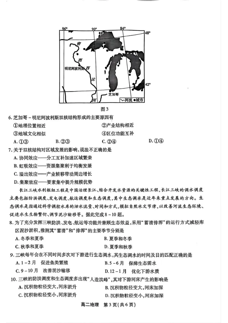 安徽省江淮协作区2024-2025学年高二下学期期末联合监测地理试卷（含答案）_2025年7月_250711安徽省江淮协作区2024-2025学年高二下学期期末联合监测（全科）