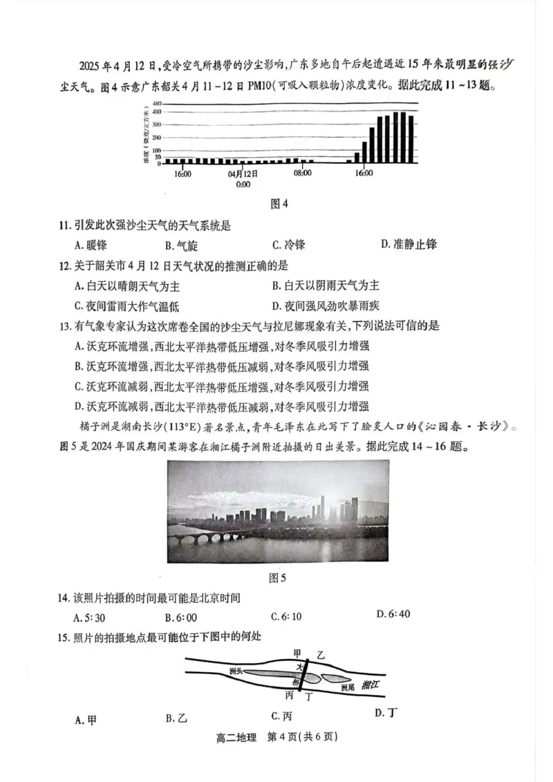 安徽省江淮协作区2024-2025学年高二下学期期末联合监测地理试卷（含答案）_2025年7月_250711安徽省江淮协作区2024-2025学年高二下学期期末联合监测（全科）