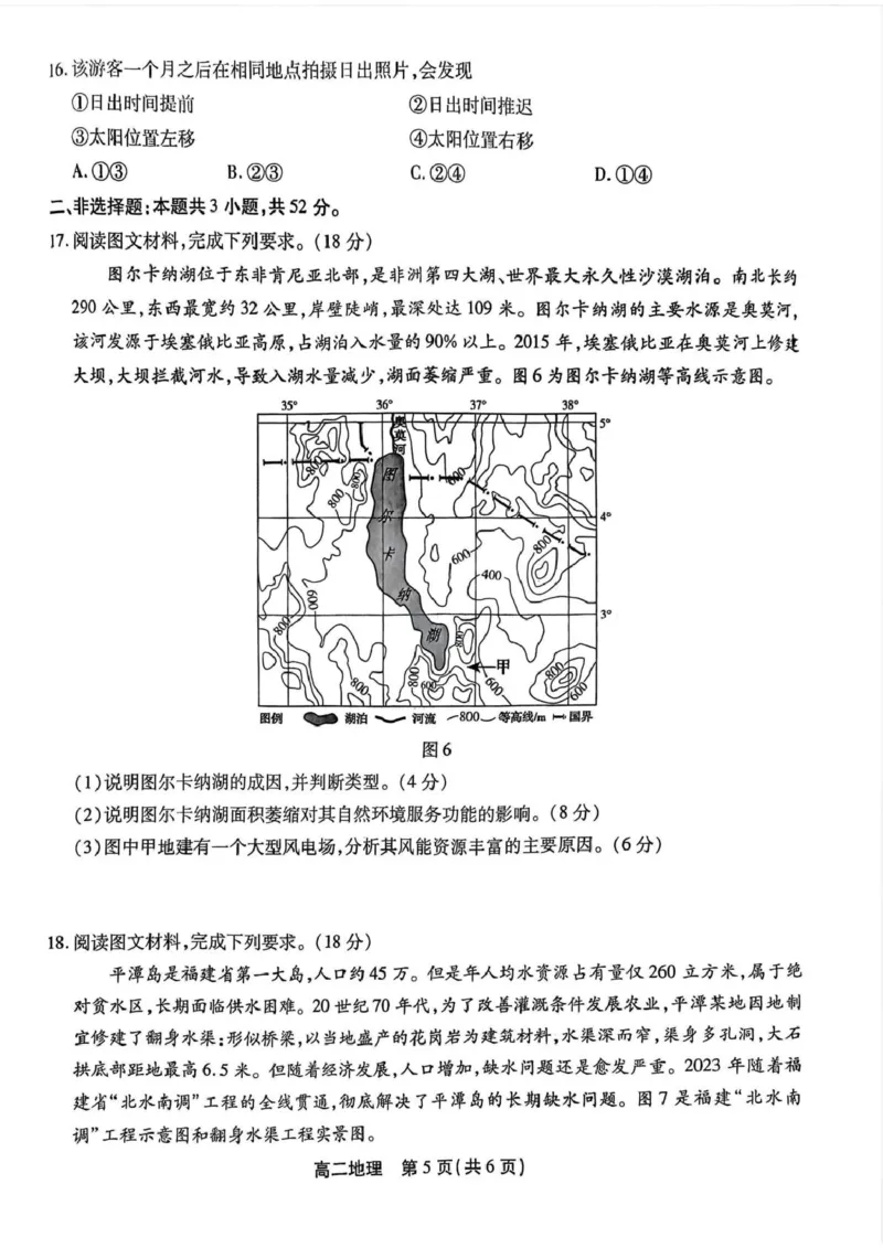 安徽省江淮协作区2024-2025学年高二下学期期末联合监测地理试卷（含答案）_2025年7月_250711安徽省江淮协作区2024-2025学年高二下学期期末联合监测（全科）
