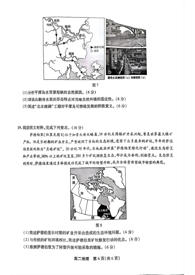 安徽省江淮协作区2024-2025学年高二下学期期末联合监测地理试卷（含答案）_2025年7月_250711安徽省江淮协作区2024-2025学年高二下学期期末联合监测（全科）