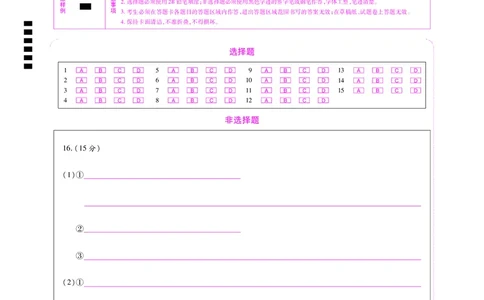 化学答题卡_2025年12月_251219东北精准教学联盟2025年12学高三联考考后强化卷（全科）