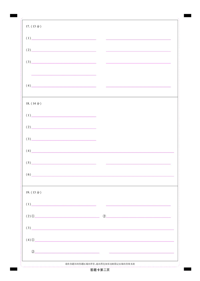 化学答题卡_2025年12月_251219东北精准教学联盟2025年12学高三联考考后强化卷（全科）