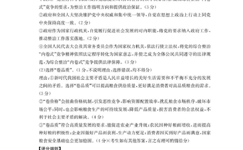 河北省2026届高三年级十月份联考（26-75C）政治答案_251101金太阳&middot;河北省2026届高三年级十月份联考（26-75C）（全科）_河北省金太阳2026届高三年级十月份联考（26-75C）政治