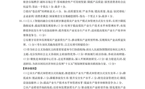 河北省2026届高三年级十月份联考（26-75C）政治答案_251101金太阳&middot;河北省2026届高三年级十月份联考（26-75C）（全科）_河北省金太阳2026届高三年级十月份联考（26-75C）政治