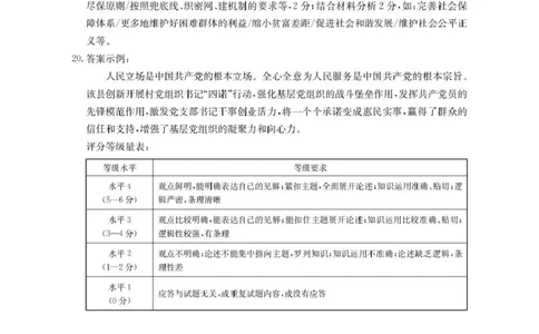 河北省2026届高三年级十月份联考（26-75C）政治答案_251101金太阳&middot;河北省2026届高三年级十月份联考（26-75C）（全科）_河北省金太阳2026届高三年级十月份联考（26-75C）政治