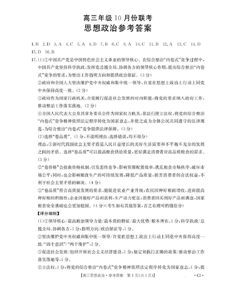 河北省2026届高三年级十月份联考（26-75C）政治答案_251101金太阳&middot;河北省2026届高三年级十月份联考（26-75C）（全科）_河北省金太阳2026届高三年级十月份联考（26-75C）政治