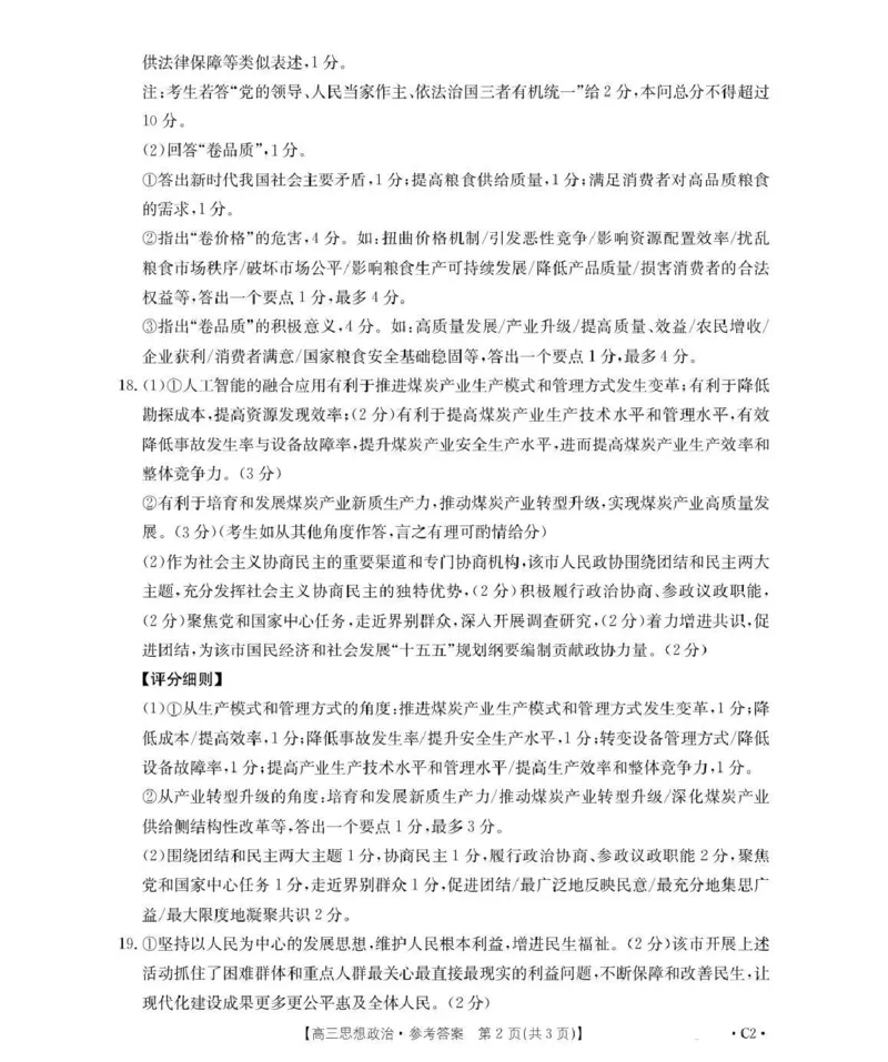 河北省2026届高三年级十月份联考（26-75C）政治答案_251101金太阳&middot;河北省2026届高三年级十月份联考（26-75C）（全科）_河北省金太阳2026届高三年级十月份联考（26-75C）政治
