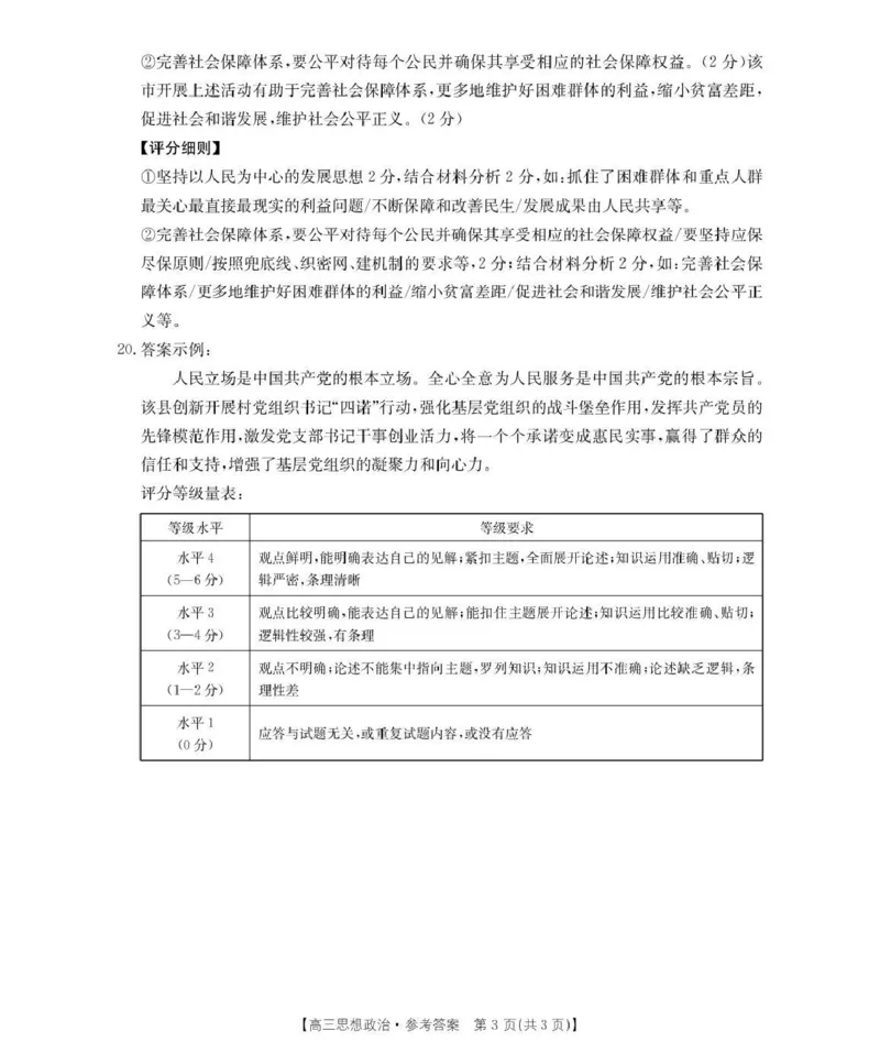 河北省2026届高三年级十月份联考（26-75C）政治答案_251101金太阳&middot;河北省2026届高三年级十月份联考（26-75C）（全科）_河北省金太阳2026届高三年级十月份联考（26-75C）政治