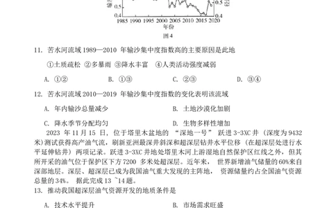 2024届广东省肇庆市高考二模地理试题_2024年1月_01每日更新_28号_2024届广东省肇庆市高三上学期第二次教学质量检测_广东省肇庆市2024届高三上学期第二次教学质量检测地理