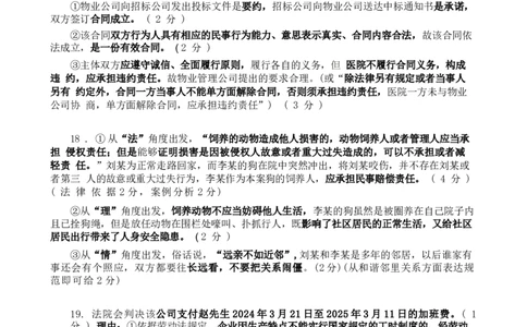 政治答案_2025年7月_250703湖北省七市州2024-2025学年度高二下学期期末联考（全科）_湖北省七市州2024-2025学年高二下学期期末考试政治