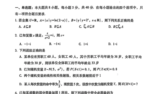 云师大附中2026届高三高考适应性月考（一）-数学试卷_2025年6月_250618云南省云南师大附中2026届高考适应性月考卷（一）（全科）