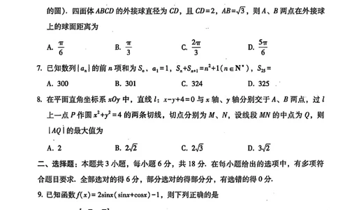 云师大附中2026届高三高考适应性月考（一）-数学试卷_2025年6月_250618云南省云南师大附中2026届高考适应性月考卷（一）（全科）