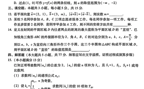 云师大附中2026届高三高考适应性月考（一）-数学试卷_2025年6月_250618云南省云南师大附中2026届高考适应性月考卷（一）（全科）