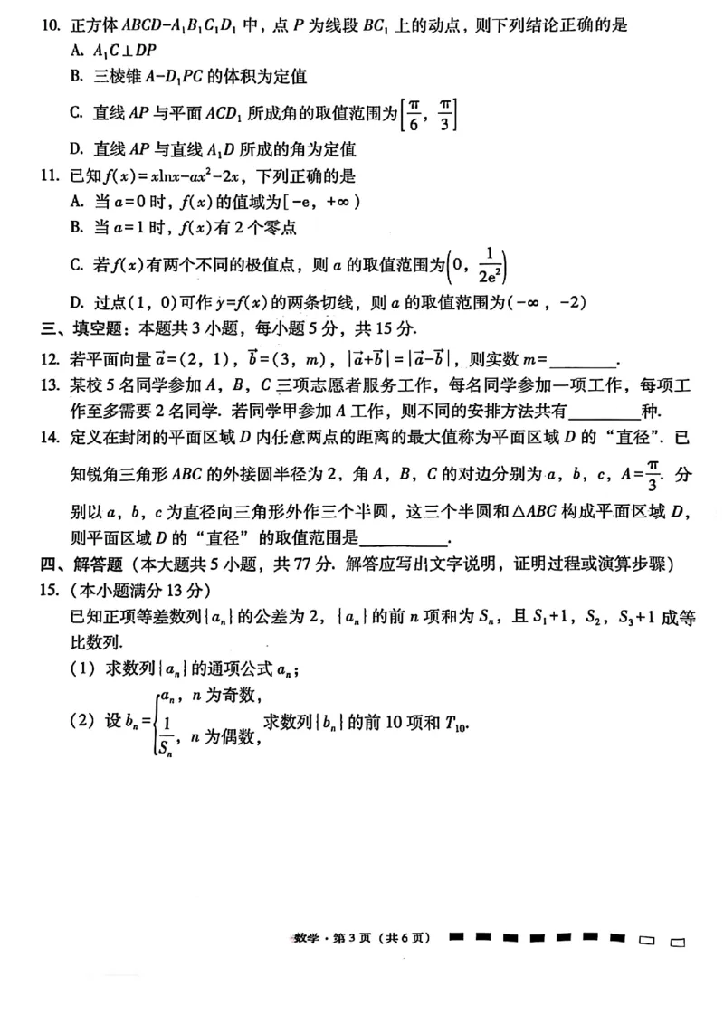 云师大附中2026届高三高考适应性月考（一）-数学试卷_2025年6月_250618云南省云南师大附中2026届高考适应性月考卷（一）（全科）