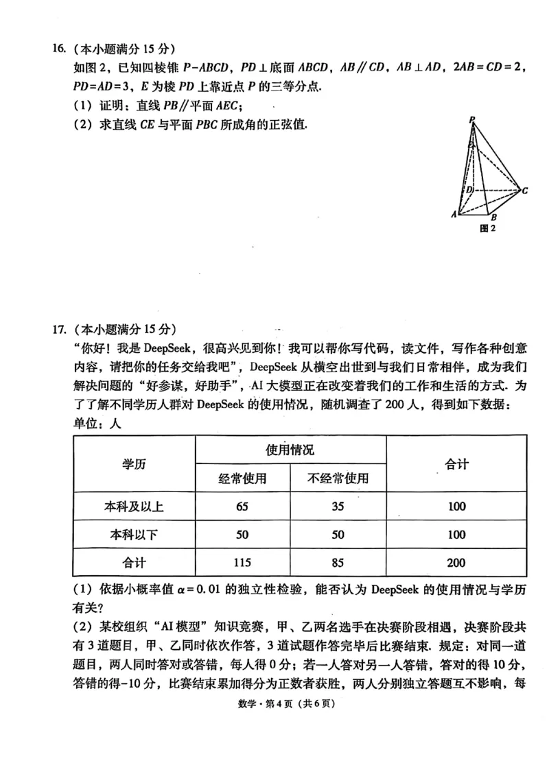 云师大附中2026届高三高考适应性月考（一）-数学试卷_2025年6月_250618云南省云南师大附中2026届高考适应性月考卷（一）（全科）