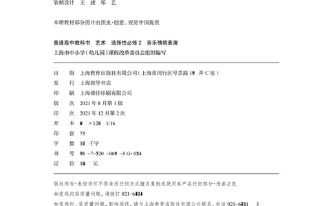 沪教版艺术选修2高清教材_4-教培资料-26年最新资料-同步更新_初中高中教资_03科三专项（进去保存报考的学科即可）_02科三专项（笔记真题思维导图教学设计版本二）