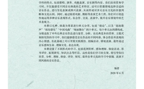 沪教版艺术选修2高清教材_4-教培资料-26年最新资料-同步更新_初中高中教资_03科三专项（进去保存报考的学科即可）_02科三专项（笔记真题思维导图教学设计版本二）