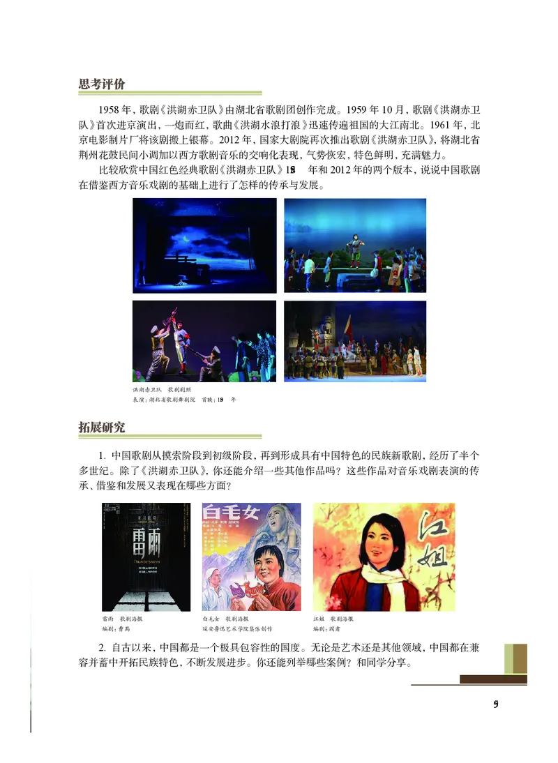 沪教版艺术选修2高清教材_4-教培资料-26年最新资料-同步更新_初中高中教资_03科三专项（进去保存报考的学科即可）_02科三专项（笔记真题思维导图教学设计版本二）