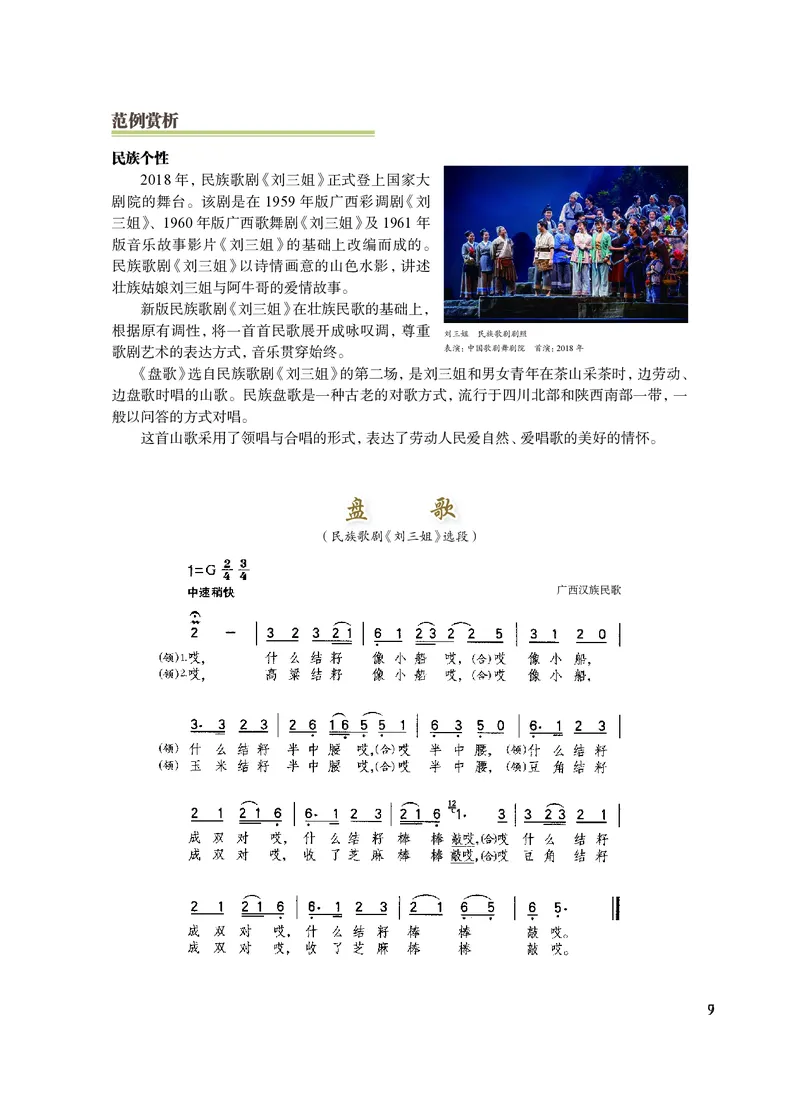 沪教版艺术选修2高清教材_4-教培资料-26年最新资料-同步更新_初中高中教资_03科三专项（进去保存报考的学科即可）_02科三专项（笔记真题思维导图教学设计版本二）