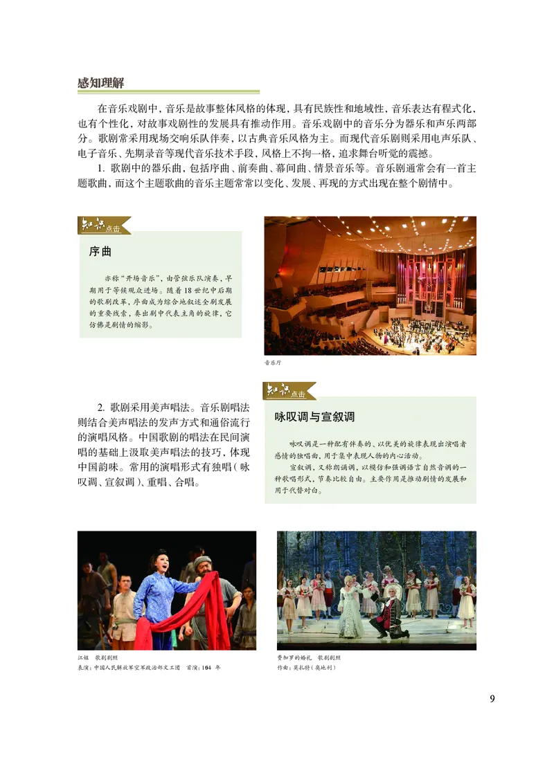 沪教版艺术选修2高清教材_4-教培资料-26年最新资料-同步更新_初中高中教资_03科三专项（进去保存报考的学科即可）_02科三专项（笔记真题思维导图教学设计版本二）