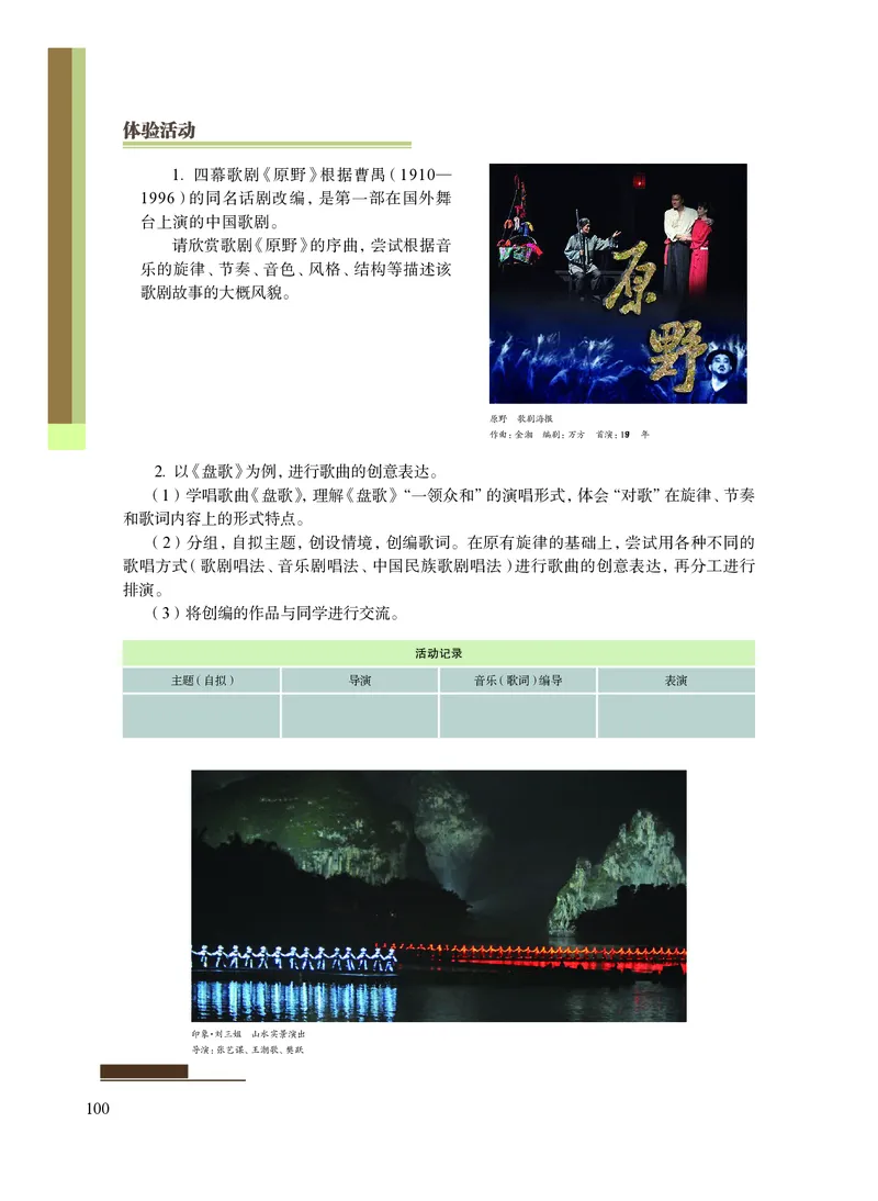 沪教版艺术选修2高清教材_4-教培资料-26年最新资料-同步更新_初中高中教资_03科三专项（进去保存报考的学科即可）_02科三专项（笔记真题思维导图教学设计版本二）
