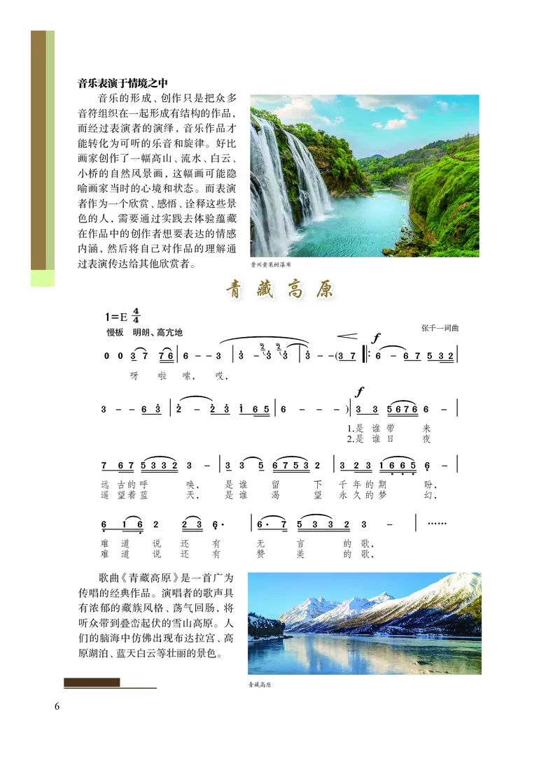 沪教版艺术选修2高清教材_4-教培资料-26年最新资料-同步更新_初中高中教资_03科三专项（进去保存报考的学科即可）_02科三专项（笔记真题思维导图教学设计版本二）