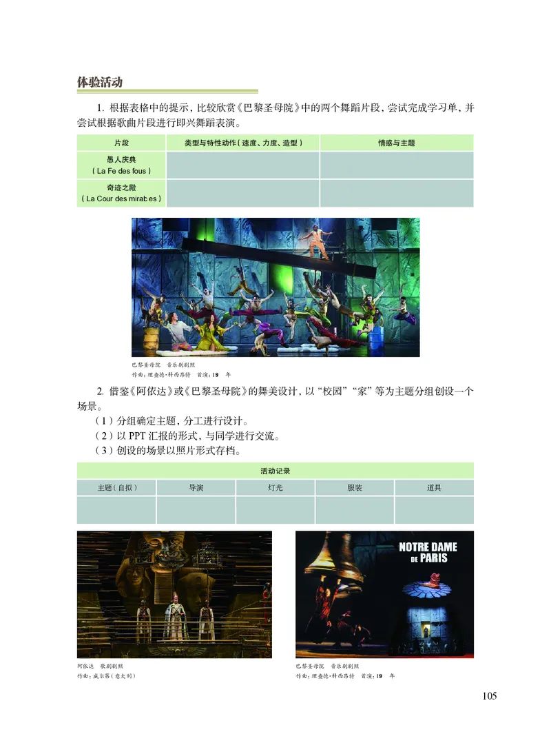 沪教版艺术选修2高清教材_4-教培资料-26年最新资料-同步更新_初中高中教资_03科三专项（进去保存报考的学科即可）_02科三专项（笔记真题思维导图教学设计版本二）