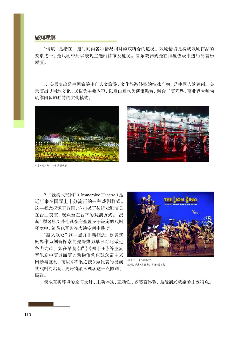 沪教版艺术选修2高清教材_4-教培资料-26年最新资料-同步更新_初中高中教资_03科三专项（进去保存报考的学科即可）_02科三专项（笔记真题思维导图教学设计版本二）