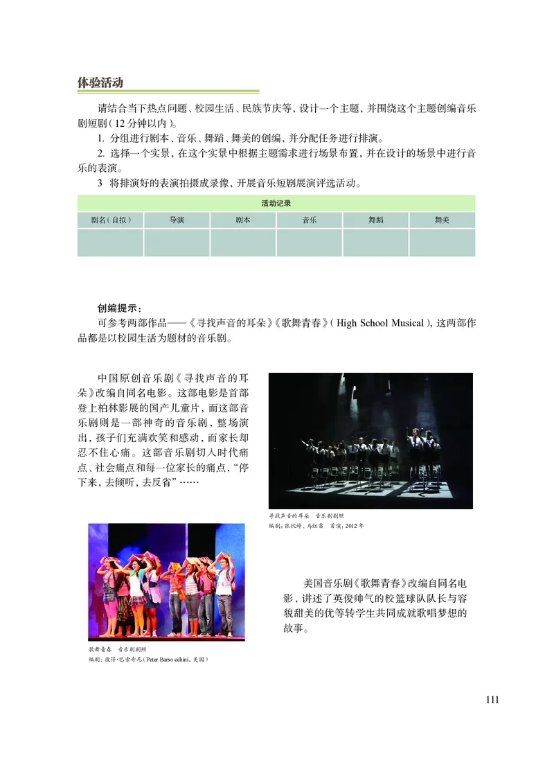 沪教版艺术选修2高清教材_4-教培资料-26年最新资料-同步更新_初中高中教资_03科三专项（进去保存报考的学科即可）_02科三专项（笔记真题思维导图教学设计版本二）