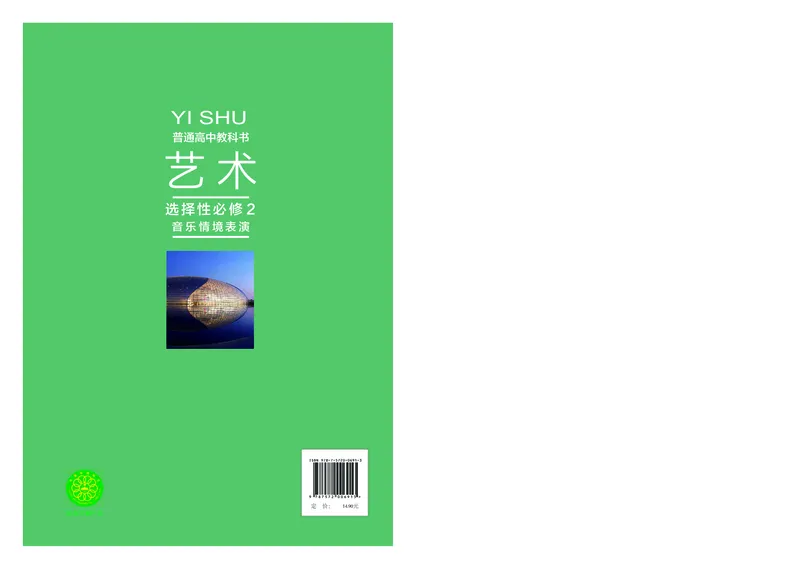 沪教版艺术选修2高清教材_4-教培资料-26年最新资料-同步更新_初中高中教资_03科三专项（进去保存报考的学科即可）_02科三专项（笔记真题思维导图教学设计版本二）