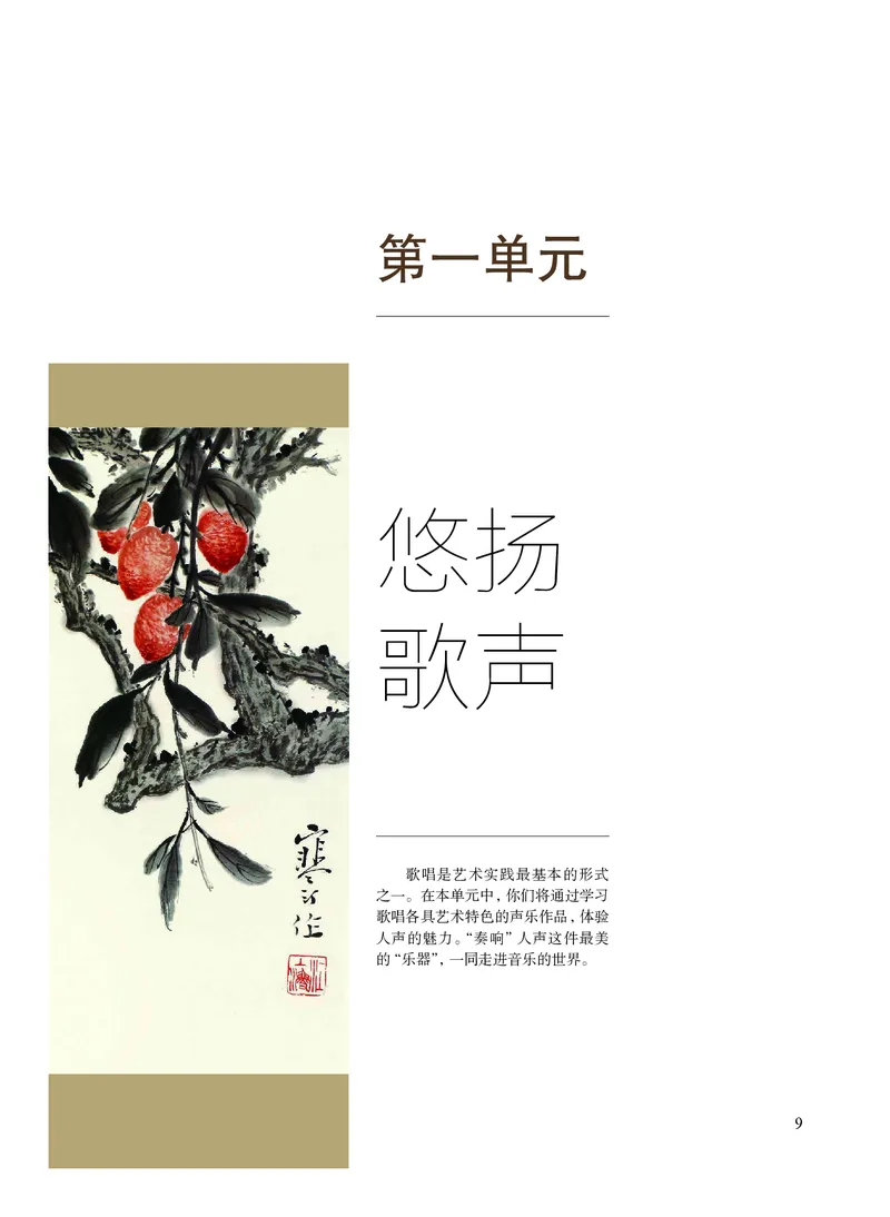 沪教版艺术选修2高清教材_4-教培资料-26年最新资料-同步更新_初中高中教资_03科三专项（进去保存报考的学科即可）_02科三专项（笔记真题思维导图教学设计版本二）