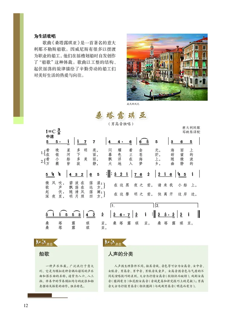 沪教版艺术选修2高清教材_4-教培资料-26年最新资料-同步更新_初中高中教资_03科三专项（进去保存报考的学科即可）_02科三专项（笔记真题思维导图教学设计版本二）