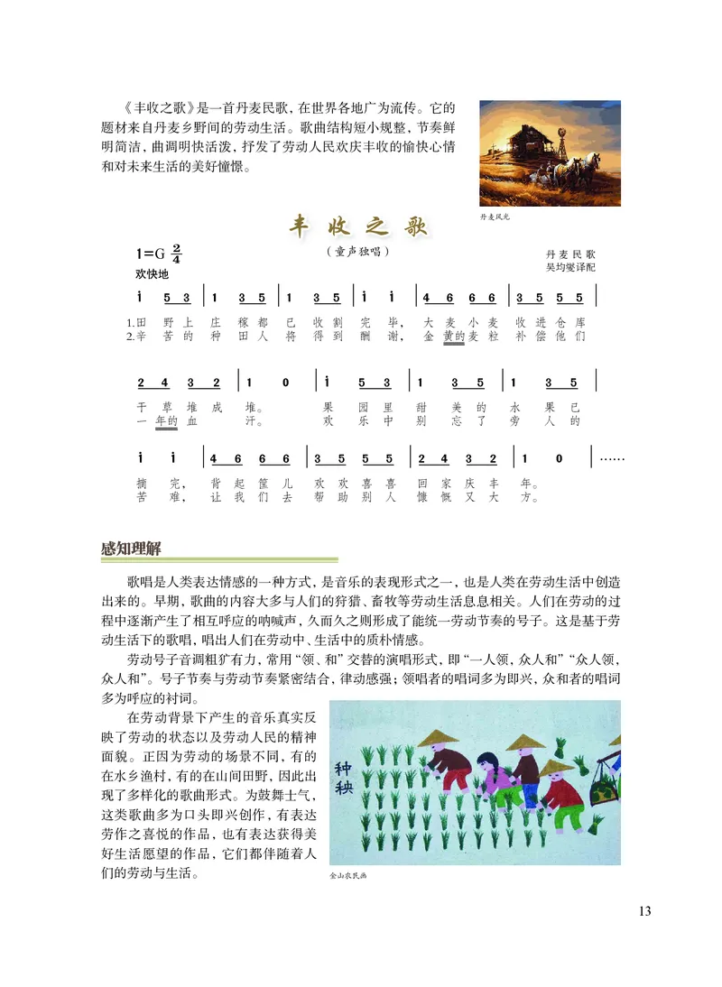 沪教版艺术选修2高清教材_4-教培资料-26年最新资料-同步更新_初中高中教资_03科三专项（进去保存报考的学科即可）_02科三专项（笔记真题思维导图教学设计版本二）