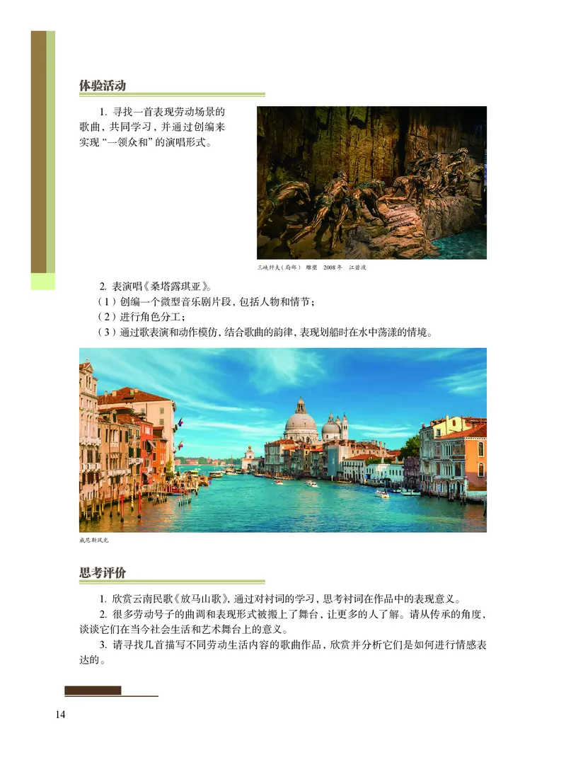 沪教版艺术选修2高清教材_4-教培资料-26年最新资料-同步更新_初中高中教资_03科三专项（进去保存报考的学科即可）_02科三专项（笔记真题思维导图教学设计版本二）