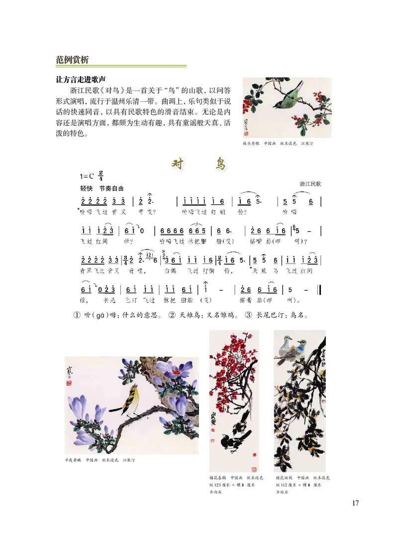 沪教版艺术选修2高清教材_4-教培资料-26年最新资料-同步更新_初中高中教资_03科三专项（进去保存报考的学科即可）_02科三专项（笔记真题思维导图教学设计版本二）