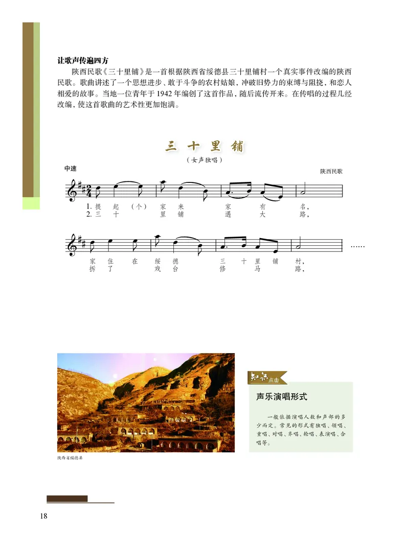 沪教版艺术选修2高清教材_4-教培资料-26年最新资料-同步更新_初中高中教资_03科三专项（进去保存报考的学科即可）_02科三专项（笔记真题思维导图教学设计版本二）