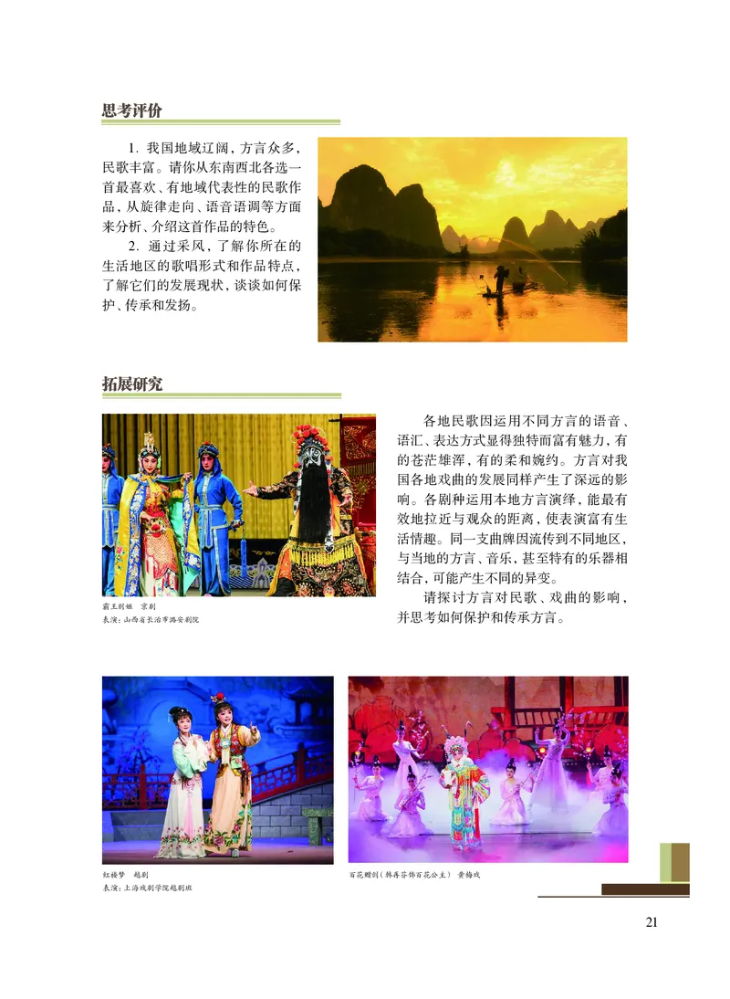 沪教版艺术选修2高清教材_4-教培资料-26年最新资料-同步更新_初中高中教资_03科三专项（进去保存报考的学科即可）_02科三专项（笔记真题思维导图教学设计版本二）