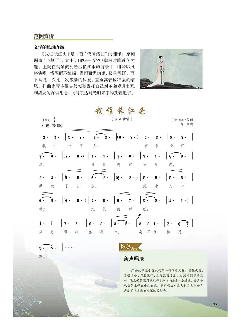 沪教版艺术选修2高清教材_4-教培资料-26年最新资料-同步更新_初中高中教资_03科三专项（进去保存报考的学科即可）_02科三专项（笔记真题思维导图教学设计版本二）