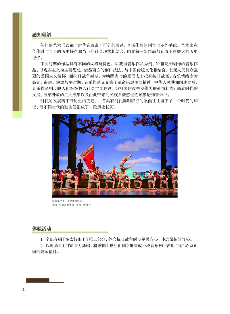 沪教版艺术选修2高清教材_4-教培资料-26年最新资料-同步更新_初中高中教资_03科三专项（进去保存报考的学科即可）_02科三专项（笔记真题思维导图教学设计版本二）