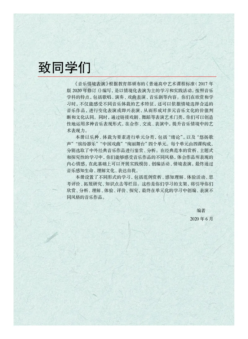 沪教版艺术选修2高清教材_4-教培资料-26年最新资料-同步更新_初中高中教资_03科三专项（进去保存报考的学科即可）_02科三专项（笔记真题思维导图教学设计版本二）