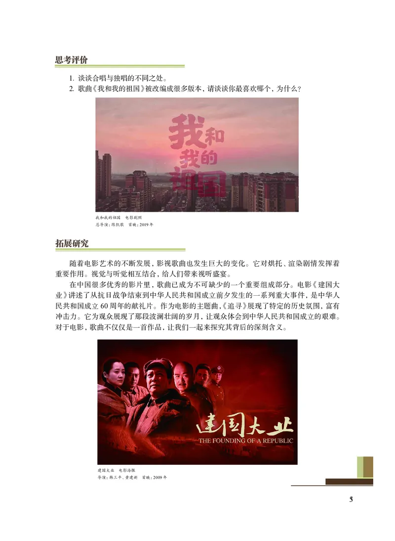 沪教版艺术选修2高清教材_4-教培资料-26年最新资料-同步更新_初中高中教资_03科三专项（进去保存报考的学科即可）_02科三专项（笔记真题思维导图教学设计版本二）