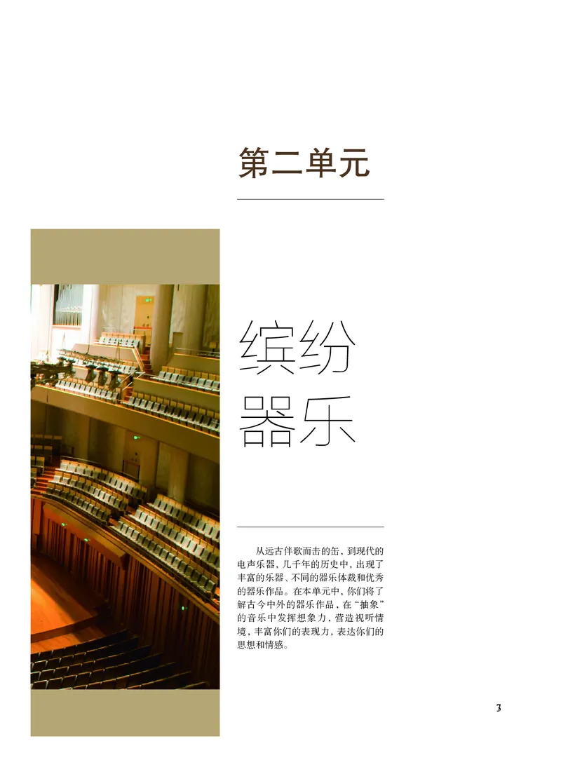 沪教版艺术选修2高清教材_4-教培资料-26年最新资料-同步更新_初中高中教资_03科三专项（进去保存报考的学科即可）_02科三专项（笔记真题思维导图教学设计版本二）